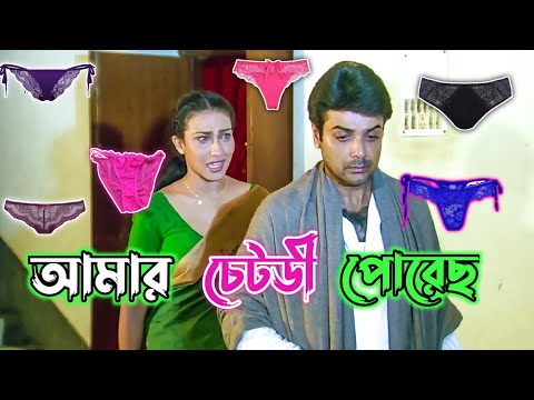 Latest Prosenjit Rituparna Bangla Boy Comedy Video / Best Madlipz Prosenjit Movie / Manav Jagat Ji