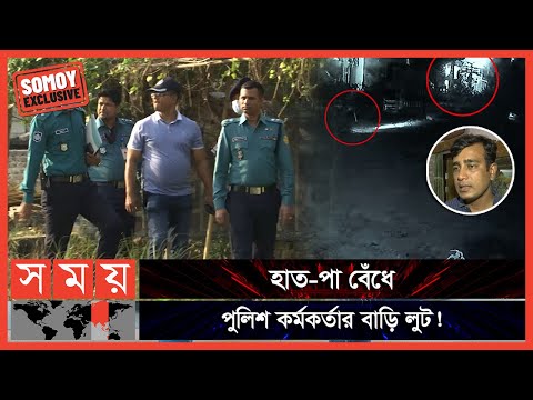 রহস্যজনক এমন বিরল ঘটনা ইতিহাসে খুব কমই ঘটেছে! | Bangladesh Police | Somoy Exclusive