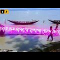 ক্ষেপা ছেড়ে গেলে মনের মানুষ || bangla music 🎶||popular song in Bangladesh