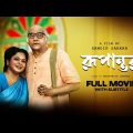 Rupantar – Bengali Full Movie | Sabyasachi Chakraborty | Madhumita Sarkar | Biswanath Basu