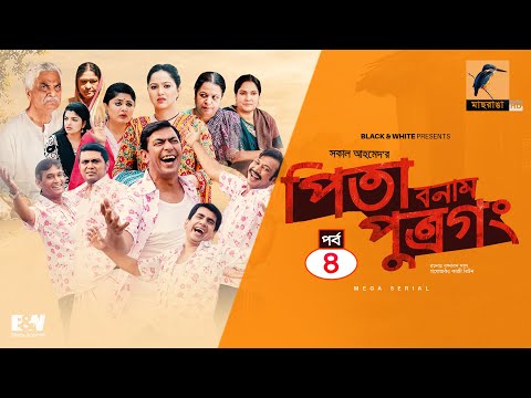 Pita Bonam Putro Gong | Ep 04 | Chanchal Chowdhury, Nadia, Moushumi, Pran | New Bangla Natok 2022