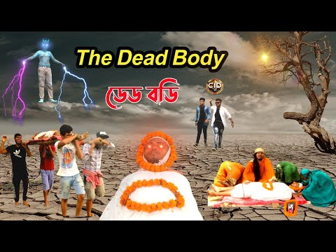 The Dead Body😱 || Bangla comedy || Bangla Funny Video🤣 || 2022 Funny Video😂 ||The Bong Comedy Star||