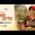 Smokey Flavor | Bangla Natok | স্মোকি ফ্লেভার | Samia Othoi | Sezan Mahmud | New Bangla Natok 2022