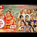 Smiritir Alpona Anki | স্মৃতির আল্পনা আঁকি | Niloy | JS Himi | ATN Bangla Mega Serial 2021 I EP -378