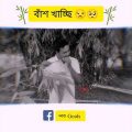 bengali comedy video status | bangla funny video 2022 | bengali comedy video new | bong flash