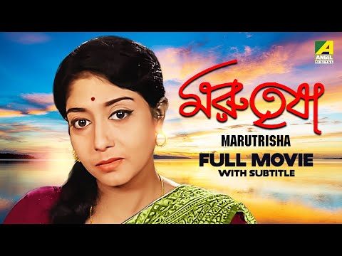 Marutrisha – Bengali Full Movie | Sabitri Chatterjee | Jahor Roy | Tulsi Chakraborty | Asit Baran