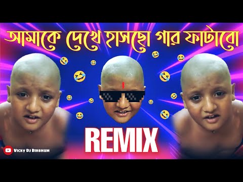 গার ফাটাবো 🤣 || Funny Remix || Gar Fatabo Song || Bangla dialogue funny video || Ft.VDB