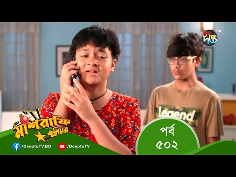 Mashrafe Junior – মাশরাফি জুনিয়র | EP 502 | Bangla Natok 2022 | Fazlur Rahman Babu, Shatabdi Wadud