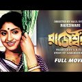 Rajeswari – Bengali Full movie | Tapas Paul | Moon Moon Sen | Mahua Roy Choudhury