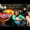 Ranbaaz (রংবাজ মুভি) Bangla Full Movie|| Dev|| Koel Mallick ||
