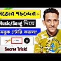 Facebook Story Song | How to Add Song in Facebook Story from Bangladesh | FB Story Music or Song Add