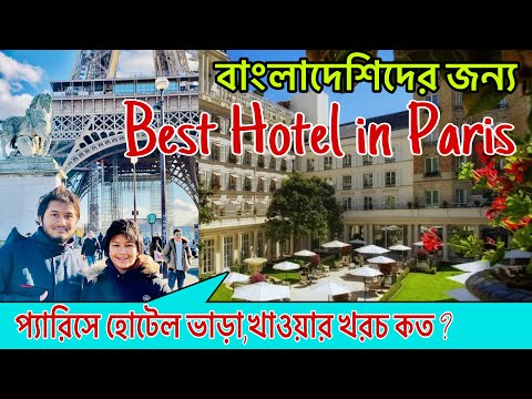 Best Hotel in Paris France for Bangladeshi Family/Gare Du Nord/Paris Tour/Europe Tour/Travel tips