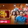 Prem Kora Nishedh | EP 12 | Zaher Alvi | Nadia | Monira Mithu | প্রেম করা নিষেধ | Drama Serial