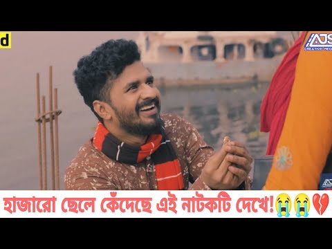 ফারহানের সব থেকে বড় কষ্টের নাটক | Bangla New Natok 2021 | RJ Farhan Whatsapp status video 2021