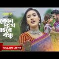 Kono Dukkho Naire Bondhu | LAILA | Official Music Video | Bangla Song 2022