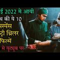 Top 10 South Mystery Suspense Thriller Movies In Hindi 2022|New Murder Mystery Thriller|Vikrant Rona