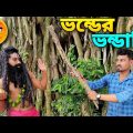 5 মিনিটে ক্রাশ কে বশীকরণ 🤪 | Apurba Bhowmik Funny Video | New Natok 2022