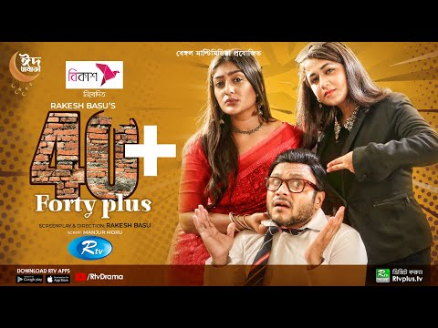 Forty Plus | ফর্টি প্লাস | Mishu Sabbir, Faria Shahrin | New Bangla Natok 2022 | Rtv Drama