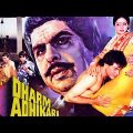 Dharm Adhikari Full Movie – धरम अधिकारी | Dilip Kumar | Sridevi | Jeetendra | Kader Khan | Asrani