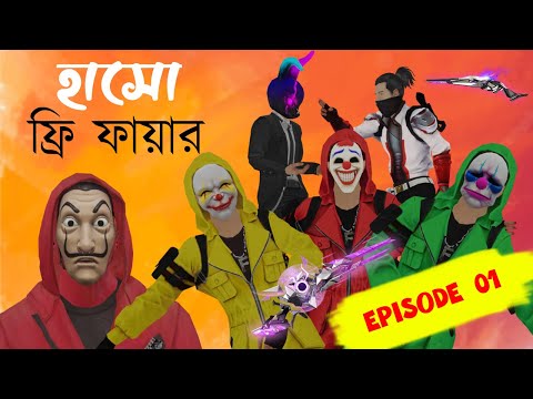 Free Fire Hashow | হাসো ফ্রি ফায়ার | Free Fire Bangla Funny Video | Dibos Gaming | EVO M1887