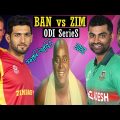 ODI তে খেলে দিব | Bangladesh Vs Zimbabwe ODI Series Bangla Funny Dubbing 2022 | Tamim, Mushfiq
