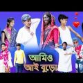 (আমিও আইবুড়ো) | Sofiker funny video |Bangla Funny Natok |Palli Gram TV |Latest Comedy Video 2022,