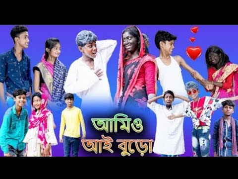 (আমিও আইবুড়ো) | Sofiker funny video |Bangla Funny Natok |Palli Gram TV |Latest Comedy Video 2022,