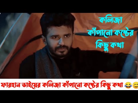 ফারহানের সেরা রোমান্টিক নাটক 🤤  Bangla New Natok 2022 🌹Musfiq R Farhan New Natok 2022 🥀 নতুন নাটক