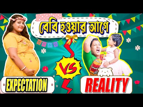 বেবি হওয়ার আগের Expectations vs Reality😀😀😀# বাংলা হাসির ভিডিও#Mistir funny video# misti and moms