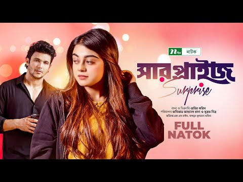 Surprise  | FS Nayeem | Mahima | Moumita Mou | সারপ্রাইজ | New Bangla Natok 2022