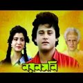 নয়নমণি বাংলা মুভি || Naynmoni Bengali Full Movie || Tapas Paul, Debashree Roy ,Dipankar Dey ||