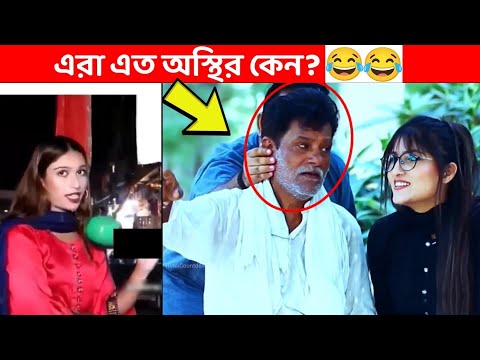 অস্থির পিপল part 3😆😂 bangla funny video | funny facts | facts bangla | osthir bengali