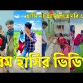 Bangla 💔 Tik Tok Videos | চরম হাসির টিকটক ভিডিও (পর্ব-৫০) | Bangla Funny TikTok Video | #SK24