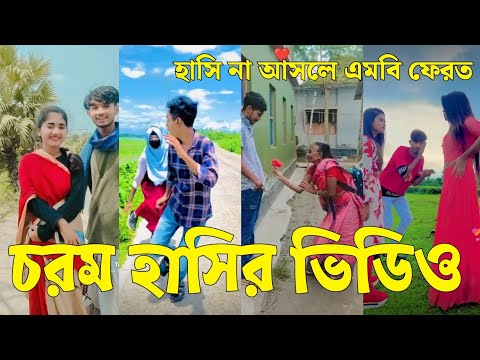 Bangla 💔 Tik Tok Videos | চরম হাসির টিকটক ভিডিও (পর্ব-৫০) | Bangla Funny TikTok Video | #SK24