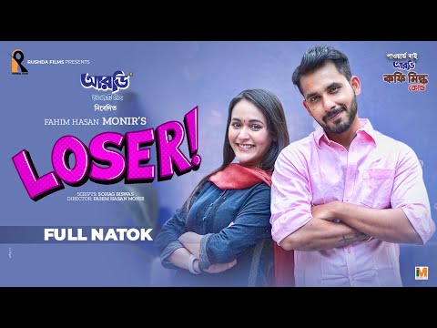 Loser | লুজার | Bangla Natok | Zaher Alvi | Ahona Rahman | Bangla New Natok 2022