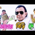 New Mithun Bangla Boy Comedy Video Bengali || Best Madlipz Prosenjit Funny Video || Manav Jagat Ji