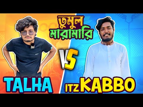 Its Kabbo আর Gaming Talha এর তুমুল মারামারি Freefire Bangla Funny Video