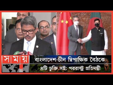 চীনের পররাষ্ট্রমন্ত্রীর সঙ্গে বৈঠক শেষে যা বললেন পররাষ্ট্র প্রতিমন্ত্রী | Bangladesh-China Agreement