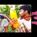 рззрзжрзж ржЯрж╛ржХрж╛ рж▓рж┐ржЯрж╛рж░ ржкрзЗржЯрзНрж░рзЛрж▓! | wait for end | Bangla Funny Video | Hello Noyon