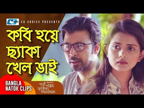 আরফান নিশো ছ্যাকা খেয়ে কি করে।। Arfan Niso Bangla Natok.2021