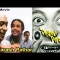 Parash Pathar – পরশপাথর Bengali Full Movie || Tulsi Chakrabarti, Ranibala Devi || TVNXT Bengali