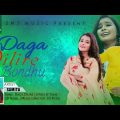 Daga Dilire ( দাগা দিলিরে )| Samita | @S D Rubel | Bangla Song | Present by SMT MUSIC