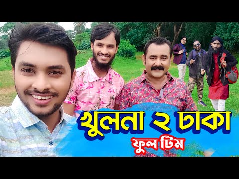 ঢাকায় গিয়ে কি কি করলাম | Bangla Funny Video | Family Entertainment bd  |  Desi Cid | Vlog Dhaka