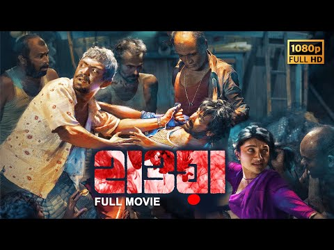 Hawa-হাওয়া | Full Movie (2022) Chanchal Chowdhury | Nazifa Tushi | Mejbaur Rahman Sumon