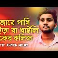 বোকা পাখি ১||Atif Ahmed Niloy Bangla new song Atif Ahmed Niloy 2022||Sad song Atif Ahmed Niloy
