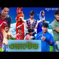 Wanted |Musar Funny Video |Bangla Funny Natok |Famous Bangla Tv |Latest Comedy Video 2022