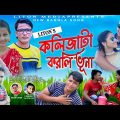 কলিজা ভুনা Kolija Vuna | New Bangla Song 2022 l Official Music Video Singer: SN Liton l Liton Media