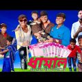 dhamaal comedy |Musar Funny Video |Bangla Funny Natok |Famous Bangla Tv |Latest Comedy Video 2022