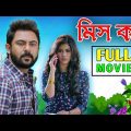 Miss Call ( মিস কল ) Bengali Full Movie | New bangla movie Explanation