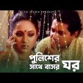 পুলিশের সাথে বাসর ঘর | Amar Bou Daroga | Mahfuz | Tarin | Bangla Natok 2021 | CD Vision